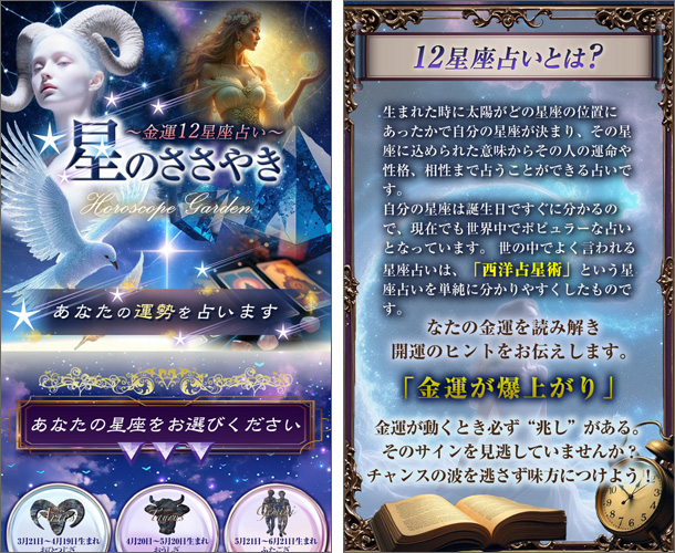 星のささやき～金運12星座占い～