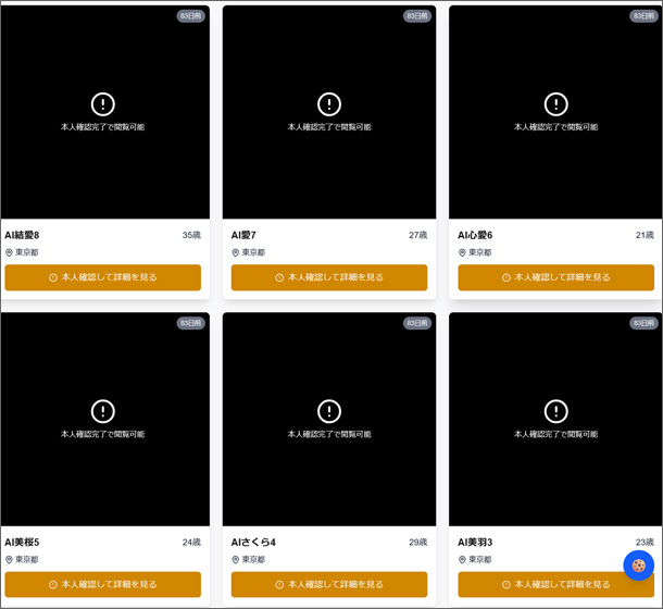 LUVPARTNERS（ラブパートナーズ）サクラ一覧