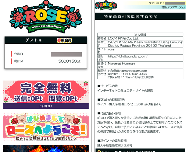 ROSE(ローズ )出会い系サイト