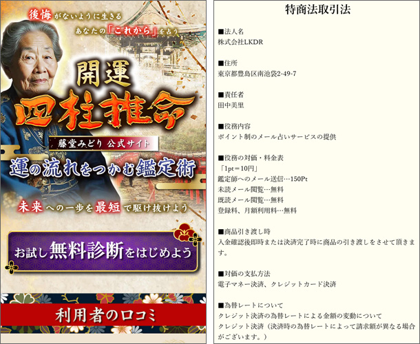 開運四柱推命 藤堂みどり公式サイト