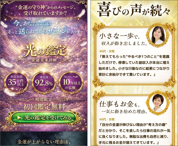 光の鑑定 金運未来診断