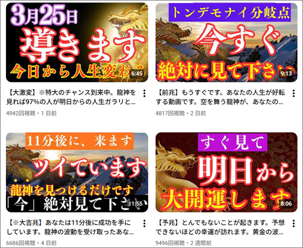 金運波動〜黄金龍神〜