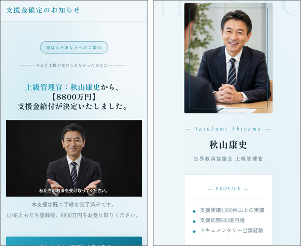 上級管理官:秋山康史