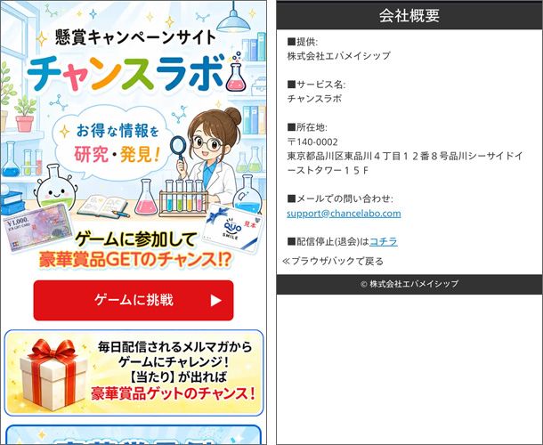 チャンスラボ(株式会社エバメイシップ)