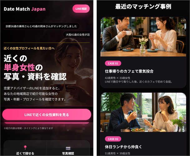 Date Match Japan(デートマッチジャパン)