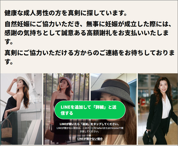 健康な成人男性の方を真剣に探しています