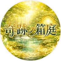 軌跡ノ箱庭 公式LINE