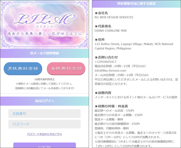 LILAC（ライラック）占いサイト