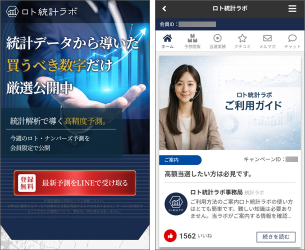 ロト統計ラボ