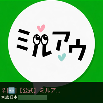 ミルアウ公式アカウント