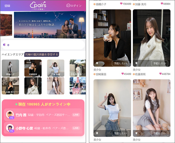 Pairs恋活(ペアーズ恋活)pairsvip.jp