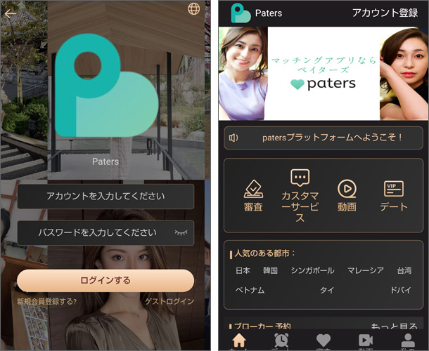 ペイターズ倶楽部(paters.club)