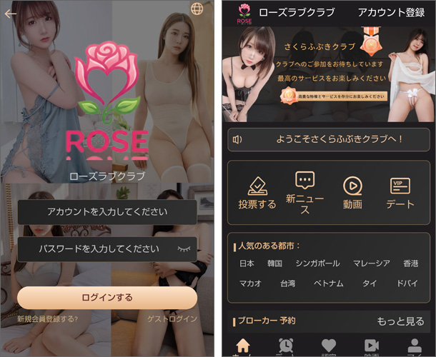 ローズラブクラブ(ROSE LOVE CLUB)