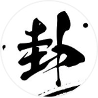 卦 公式LINE