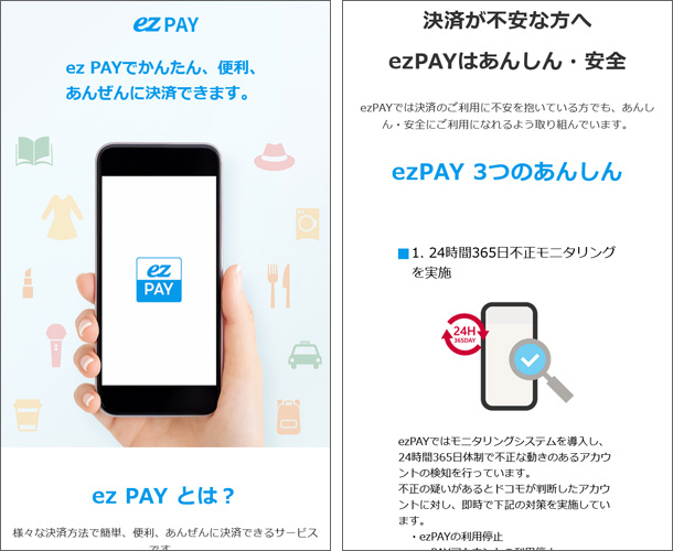 ezPAY(イーゼットペイ)