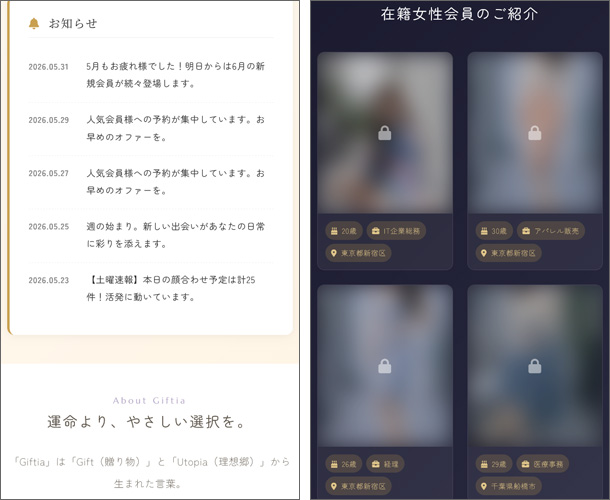 ギフティアのサクラ女性