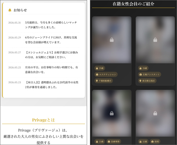 Privage(プリヴァージュ)女性のサクラ