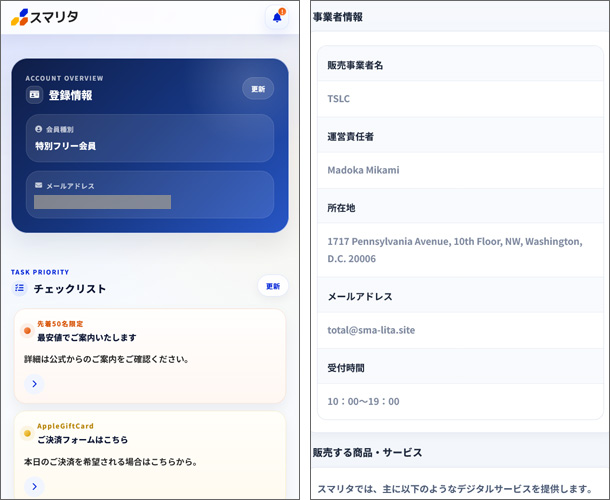 スマリタ