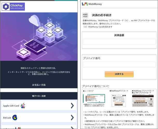 ClickPay(クリックペイ)