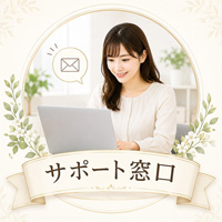 福寄せの近道 サポート窓口