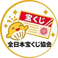 全日本宝くじ協会