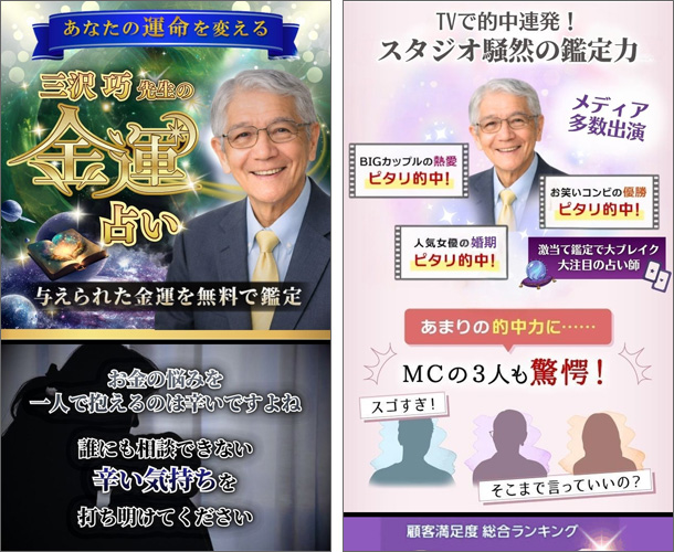 金運鑑定(三沢巧先生の金運占い)