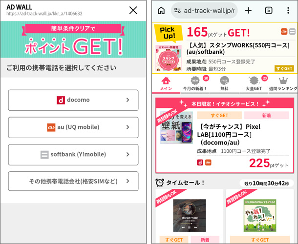 AD.TRACK（アドトラック）
