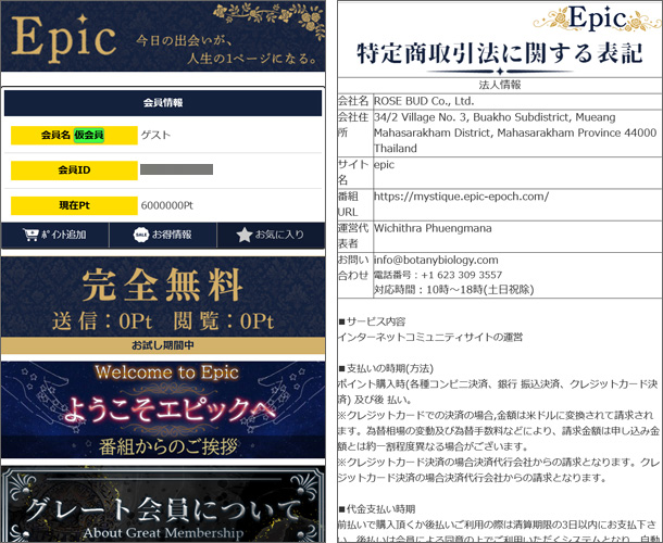 Epic（エピック）コミュニティーサイト