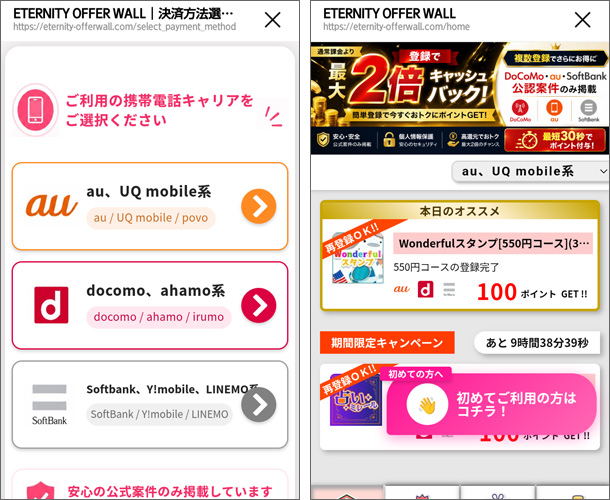 ETERNITY OFFER WALL（エタニティー・オファー・ウォール）