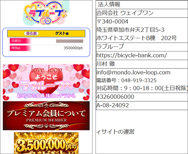 ラブループ（LOVELOOP）出会い系サイト