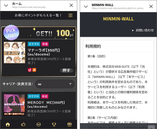 MINMIN WALL（ミンミン・ウォール）