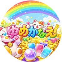 ゆめかなえ 公式LINE