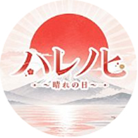 ハレノヒ公式LINE