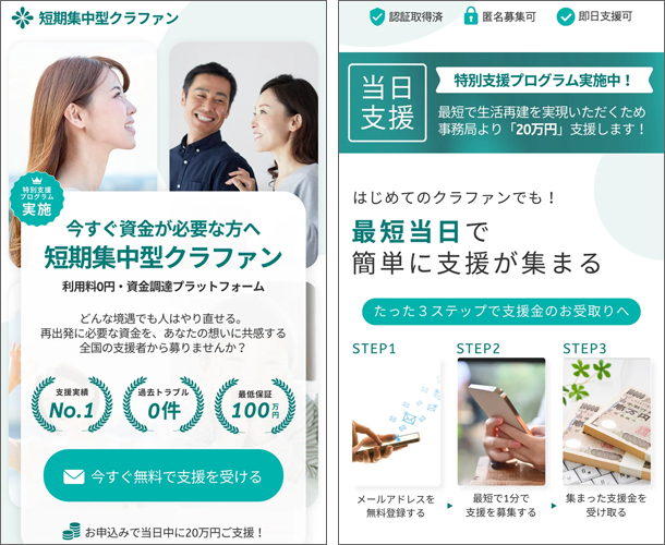 短期集中型クラファン