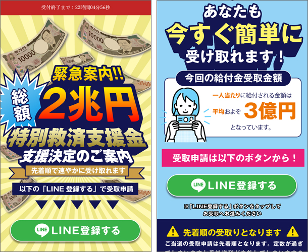特別救済受付ページ